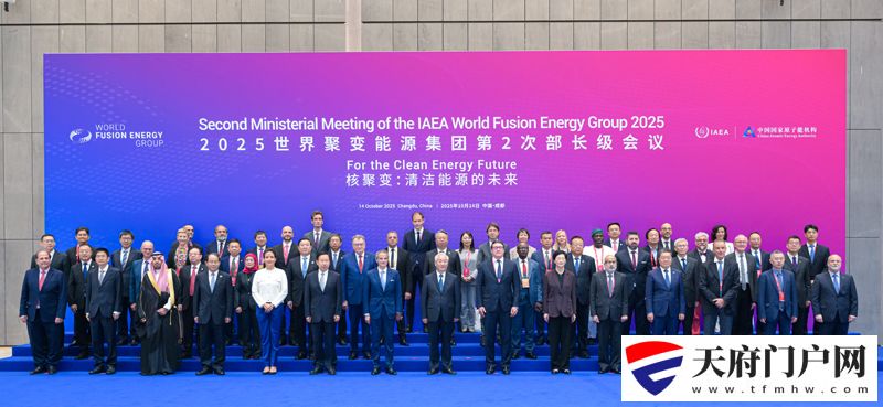 “世界聚变能源集团”第2次部长级会议暨第30届聚变能国际大会在成都开幕
张国清出席开幕式并致辞「相关图片」