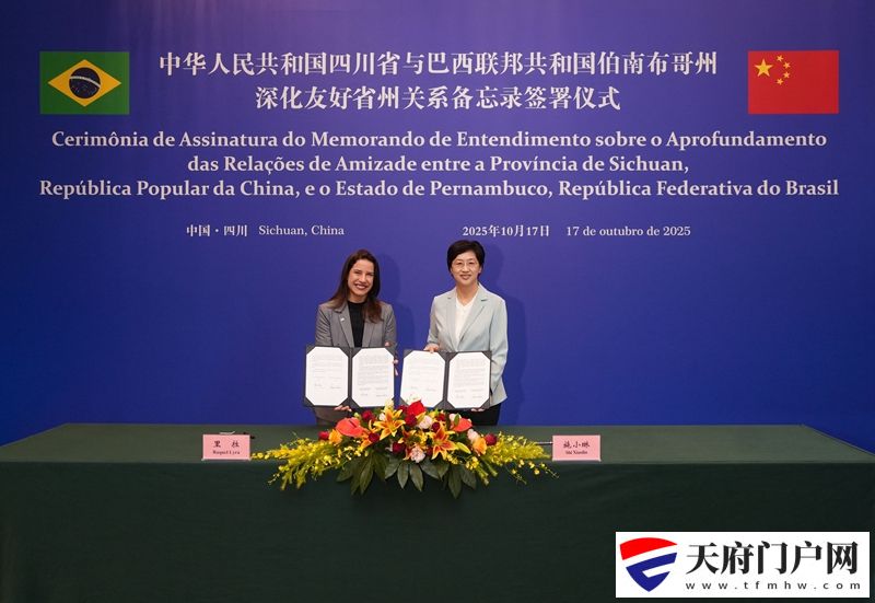 我省与巴西伯南布哥州签署深化友好省州关系备忘录 
施小琳会见里拉并分别代表双方签约「相关图片」