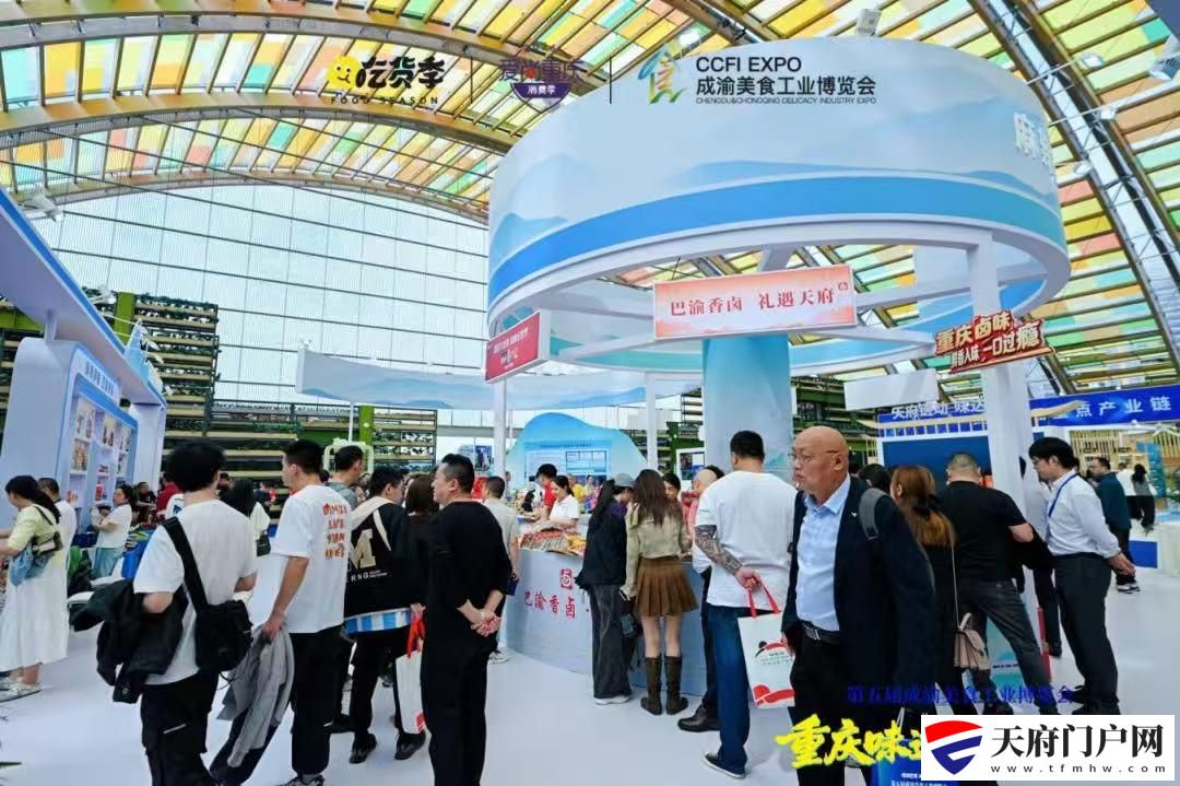 “重庆味道”香飘天府 第五届成渝美食工业